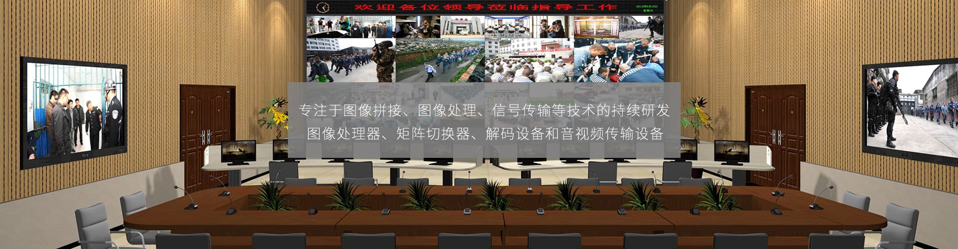 Control room video wall scene